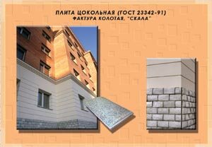 Плита цокольная фактурная. Гранит и Гранитные изделия ПЗСМ ПОЛИСТРОМ. Продажа. Прайс. Цены. Плита цокольная фактурная. Гранит и Гранитные изделия ПЗСМ ПОЛИСТРОМ. Продажа. Прайс. Цены.
